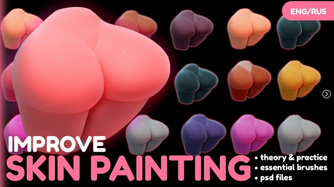 Artstation – IMPROVE SKIN PAINTING