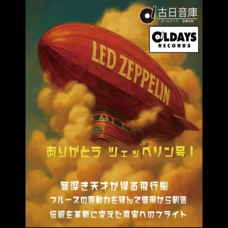 VA – Thank You, Zeppelin! The Airship Piloted By ‘Sinful Geniuses’ (2025)