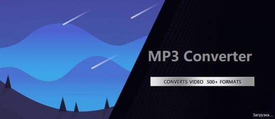 Any MP3 Converter 2025 10.0.3.5 Multilingual