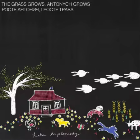 Luka Kuplowsky – The Grass Grows, Antonych Grows (2026)