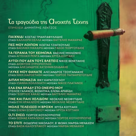 VA – Ta Tragoudia Tis Anoichtis Technis (2026)