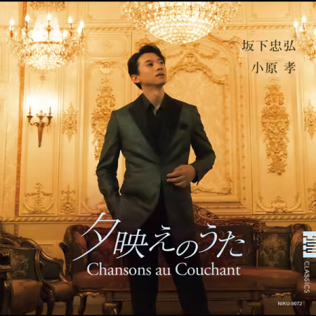 Tadahiro Sakashita – Chansons Au Couchant (2026)