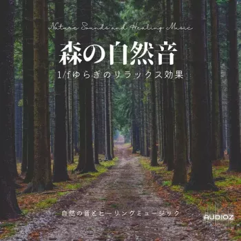 Nature Sounds and Healing Music Forest Nature Sound Relaxation Effect Fluctuation FLAC-FANTASTiC screenshot