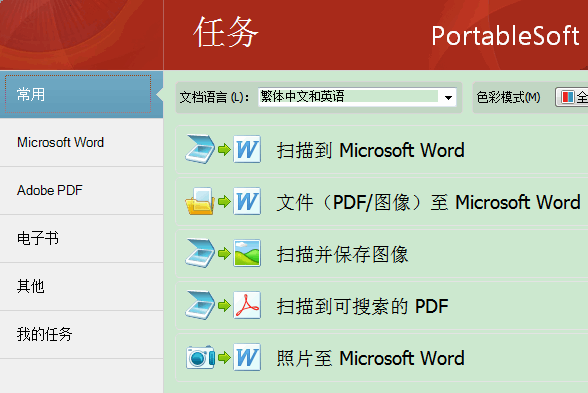 点击查看原图 ABBYY FineReader