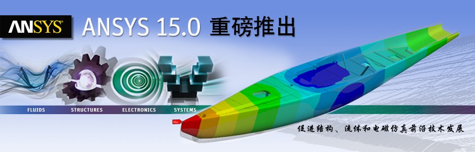 ANSYS 15.0 X32/X64