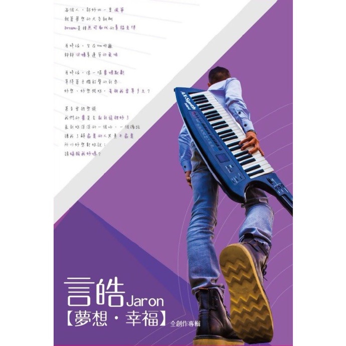 言皓 -《梦想.幸福 全创作专辑》[[email protected]]